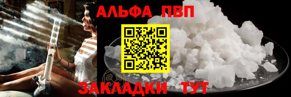 А ПВП кристаллы  Вход с VPN  A-PVP  Печора  Alpha PVP Crystall  A-PVP кристаллы 