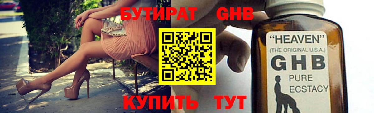 Печора  БУТИРАТ GHB  БУТИРАТ  Вход с VPN 