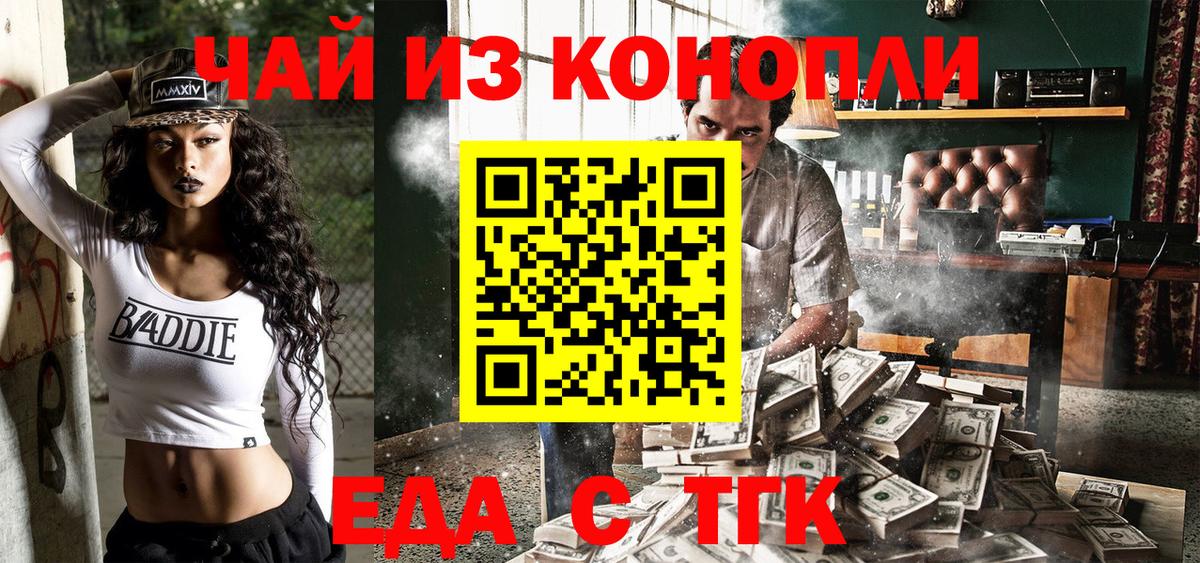 Еда ТГК конопля Печора