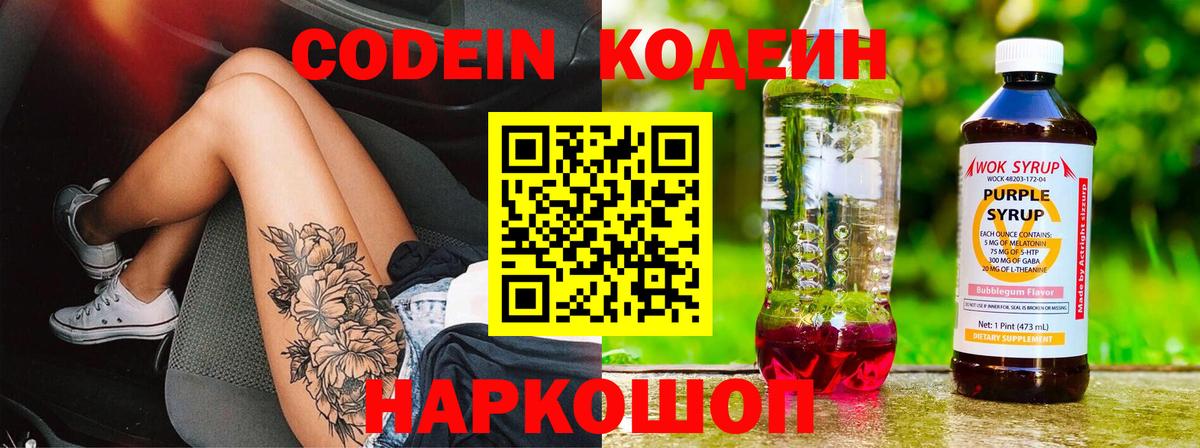 Кодеиновый сироп Lean напиток Lean (лин) Печора