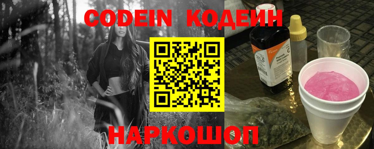 Codein Purple Drank  Вход с VPN  Печора  Кодеиновый сироп Lean Purple Drank 
